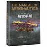 The Manual of Aeronautics