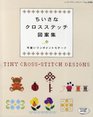 Japanese craft book Tiny crossstitch designs1965