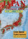 Japan A Bilingual Atlas