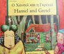Hansel and Gretel in Greek and English
