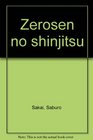 Zerosen no shinjitsu