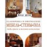 Mebel' steny pol vidy krasok i tekhnika ispolneniya Planirovka i oformlenie Sovety professionalov