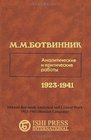 Mikhail Botvinnik Analytical and Critical Work 19231941