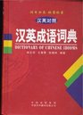 Dictionary of Chinese Idioms