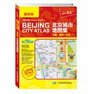 Beijing Urban Atlas ( latest edition )(Chinese Edition)