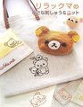 Rilakkuma little stiches and Knit  Japanese Craft Book