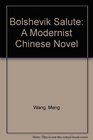 Bolshevik Salute A Modernist Chinese Novel