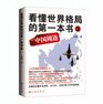 Read the first book in the world pattern 3 China's periphery
