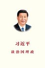 XI JINPING THE GOVERNANCE OF CHINA Simplified Chinese Version