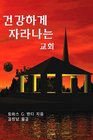 Kicking Habits Korean Version Welcome Relief for Addicted Churches Korean Version