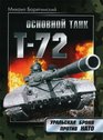 Osnovnoi tank T72 Uralskaia bronia protiv NATO