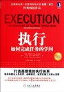 ExecutionThe Discipline of Getting Things DoneRevised Edition