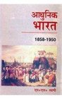 Adhunika Bharata 17071857