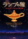 Children of the Lamp / The Akhenaten Adventure