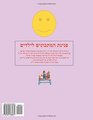 Hebrew Book  pearl of recipes for children Hebrew