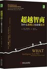 What Intelligence Tests Missthe Psychology of Rational Thought/simplified Chinese Edition