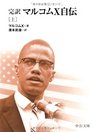 Autobiography of Malcolm X Complete Translation