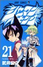Shaman King Vol 21