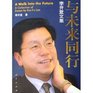 A WALK INTO THE FUTUREA COLLECTION OF ESSAYS BY KAIFU LEECHINESE EDITION