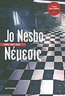 Nemesis (Harry Hole, Bk 4) (Greek Edition)