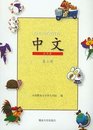 Zhongwen Volume 3 (in Chinese)