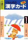 Kanji Cards flash cards large collection of expression from one year scholarship