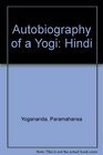 Autobiography of a Yogi Hindi