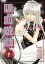 Vampire Game Vol. 9 (Kyuketsu Yugi(Banpaia Geemu)) (in Japanese)