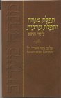 Mincha Maariv Hebrew Annotated