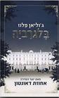 Belgravia  Hebrew book for Adults