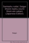 Sankashu ruidai Saigyo Shonin kashu