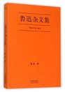Essay Collections of Luxun 19181936