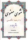 Masnawi In Farsi with English Translation
