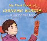 My First Book of Chinese Words An ABC Rhyming Book