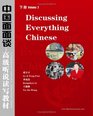 Discussing Everything Chinese A Comprehensive Textbook In Advanced Chinese