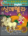 Learn English Through Fairy Tales Cinderella Level 1