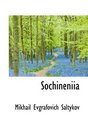 Sochineniia