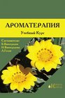 Aromatherapy Educational Course