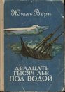 20000 Leagues Under The Sea  1978 HARDCOVER BOOK IN RUSSIAN WITH COLOR ILLUSTRATIONS