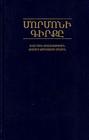 Armenian  Book of Mormon