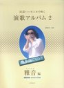 2 Masane Hen Enka album blowing in model performance karaoke CD with folk harmonica  ISBN 4114370773