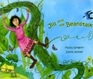 Jill and the Beanstalk / Jil iyo Geedkii Xayaabka