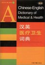 A ChineseEnglish Dictionary of Medical  Health