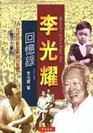 Memoirs of Lee Kuan Yew
