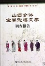 Investigation Repart on Rap Performance Literature of Baojuan in Jiexiu Shanxi