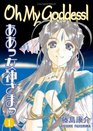 Oh My Goddess! Volume 1 (Oh My Goddess! (Numbered))