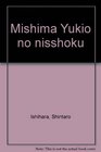 Mishima Yukio no nisshoku