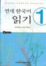Yonsei Korean Reading Vol1