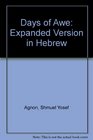 Days of Awe Expanded Version in Hebrew