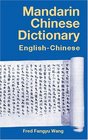 Mandarin Chinese Dictionary: English-Chinese